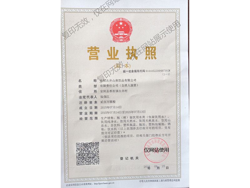 營(yíng)業(yè)執(zhí)照